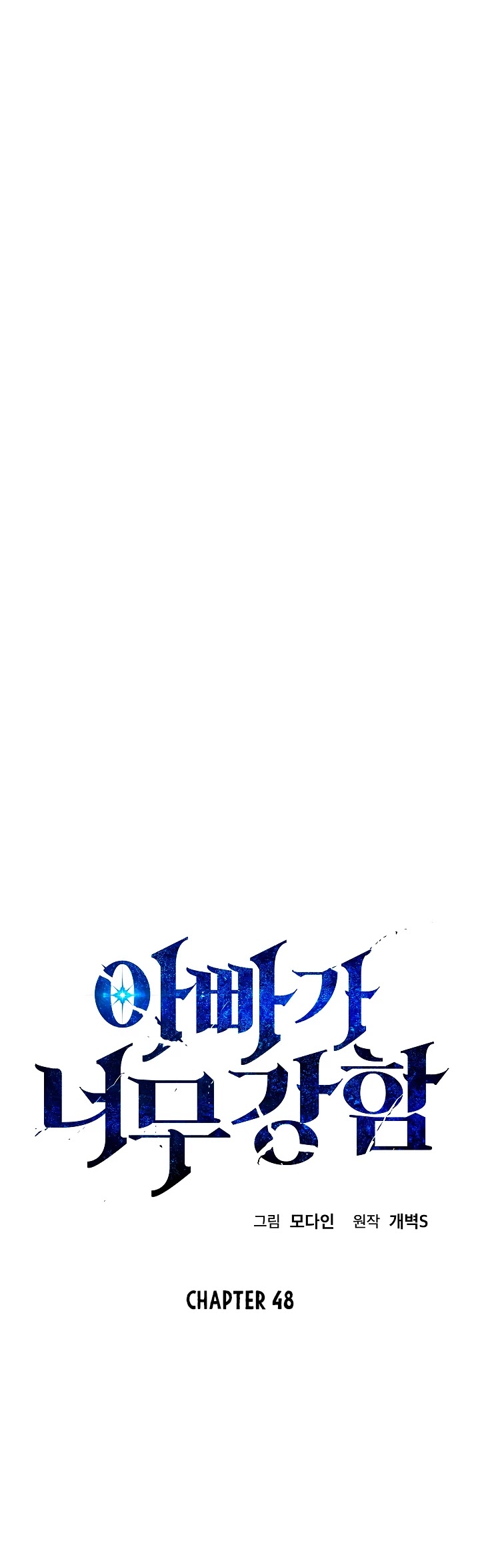 My Dad Is Too Strong Chapter 48 page 4 - Chapter 48