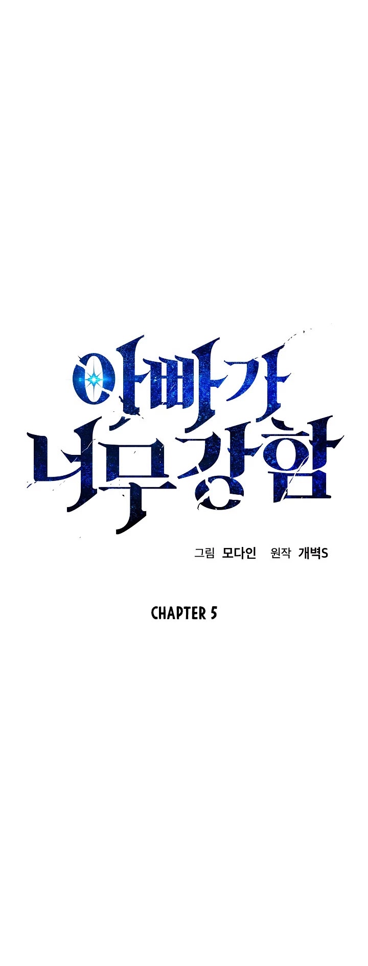 My Dad Is Too Strong Chapter 5 page 4 - Chapter 5