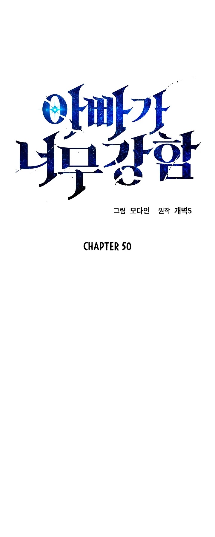My Dad Is Too Strong Chapter 50 page 6 - Chapter 50