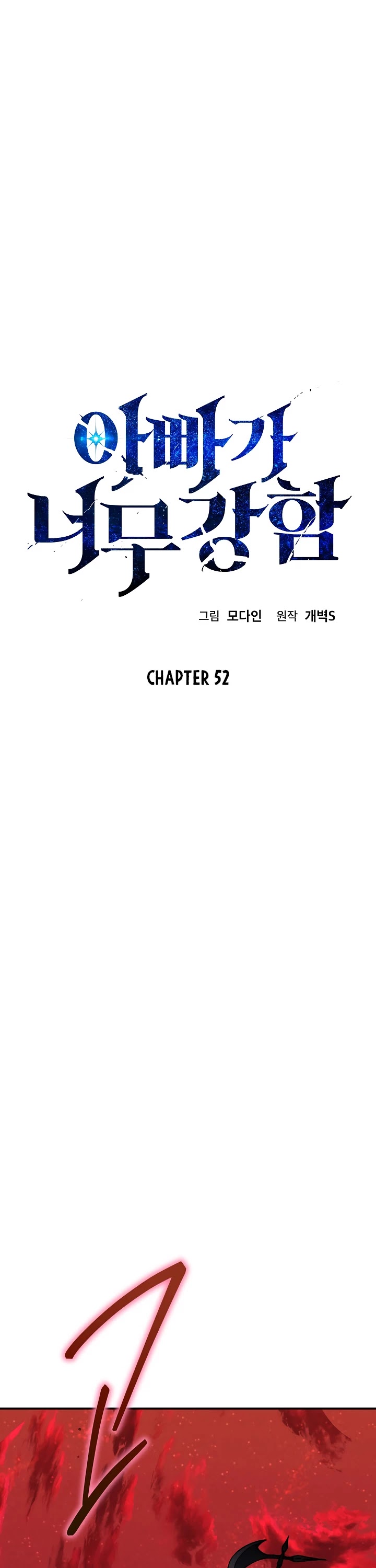 My Dad Is Too Strong Chapter 52 page 2 - Chapter 52