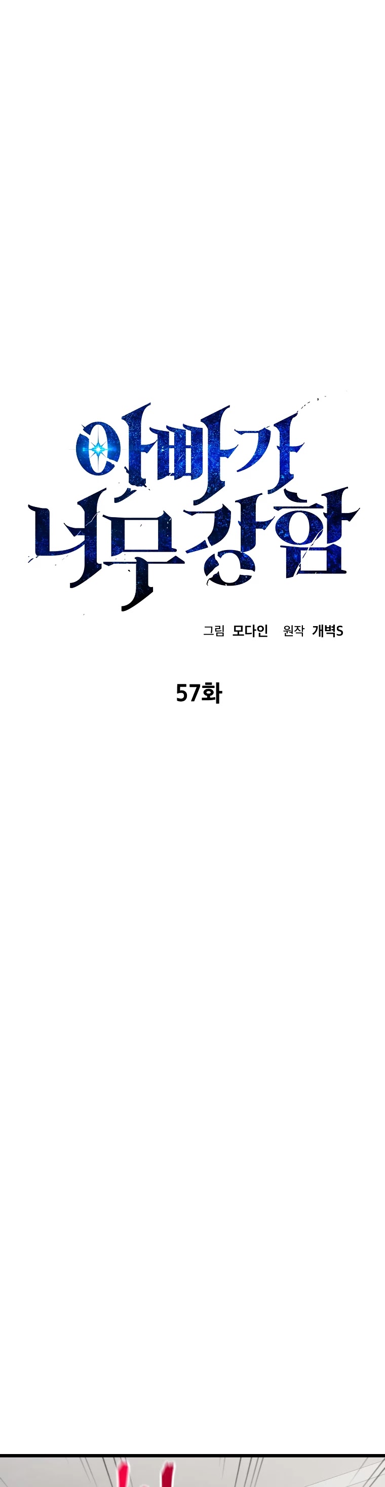 My Dad Is Too Strong Chapter 57 page 2 - Chapter 57