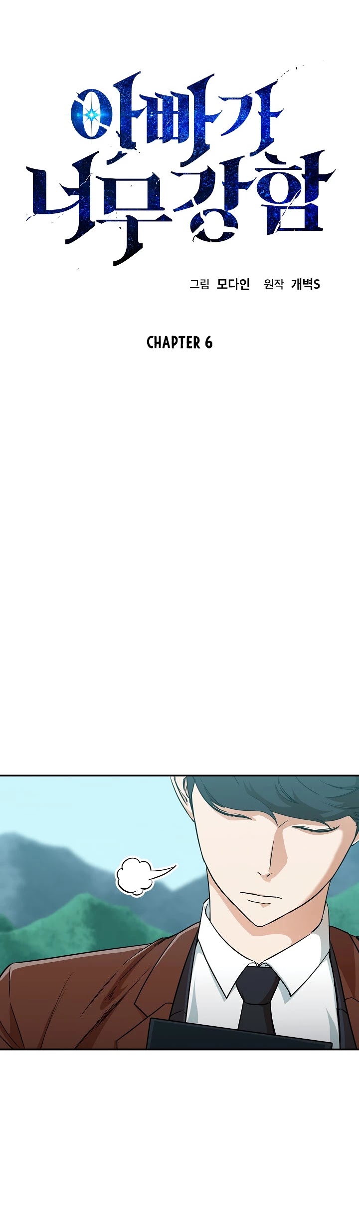 My Dad Is Too Strong Chapter 6 page 4 - Chapter 6