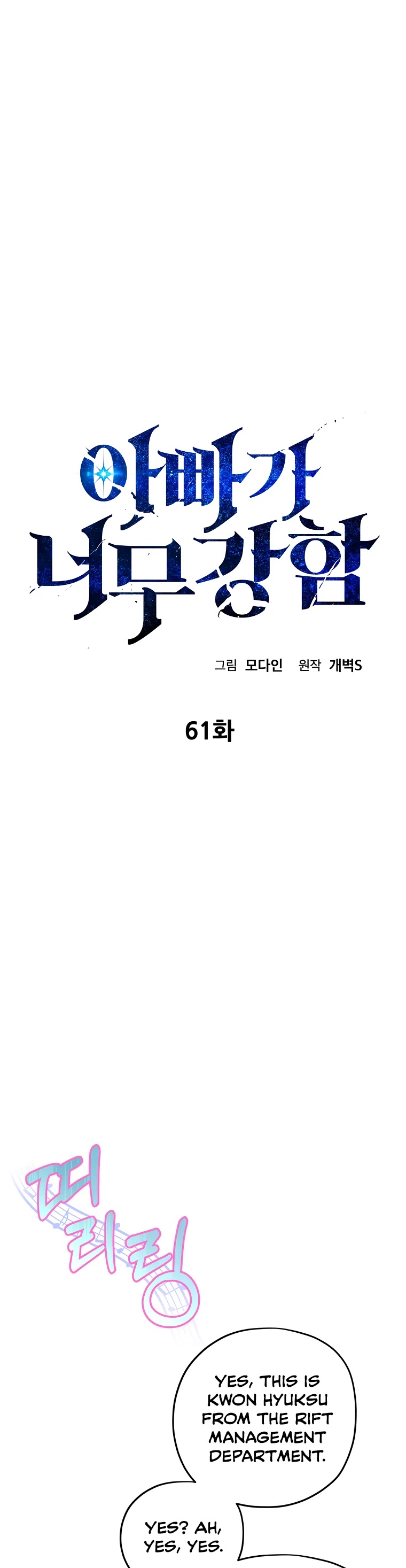 My Dad Is Too Strong Chapter 61 page 2 - Chapter 61