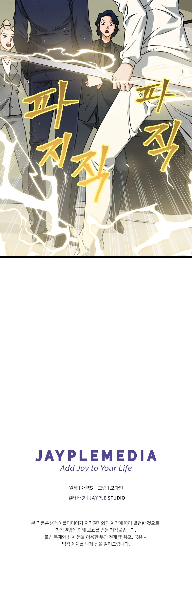 My Dad Is Too Strong Chapter 61 page 58 - Chapter 61