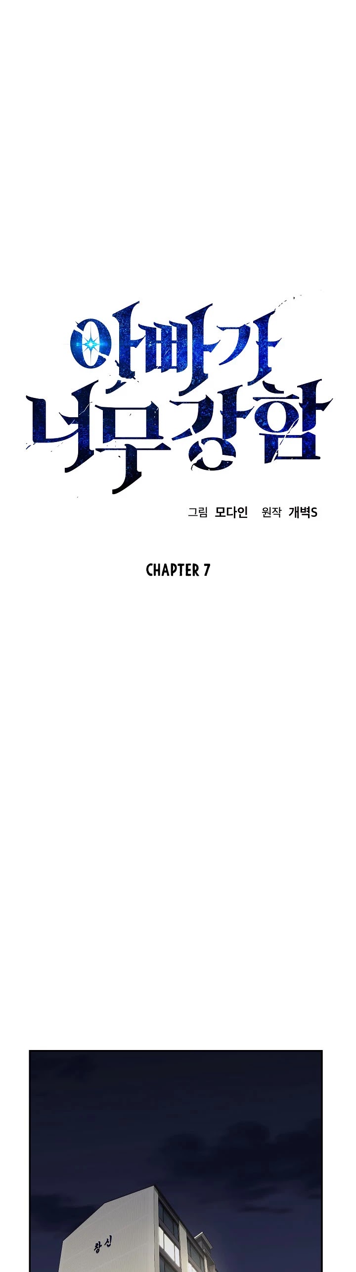 My Dad Is Too Strong Chapter 7 page 4 - Chapter 7