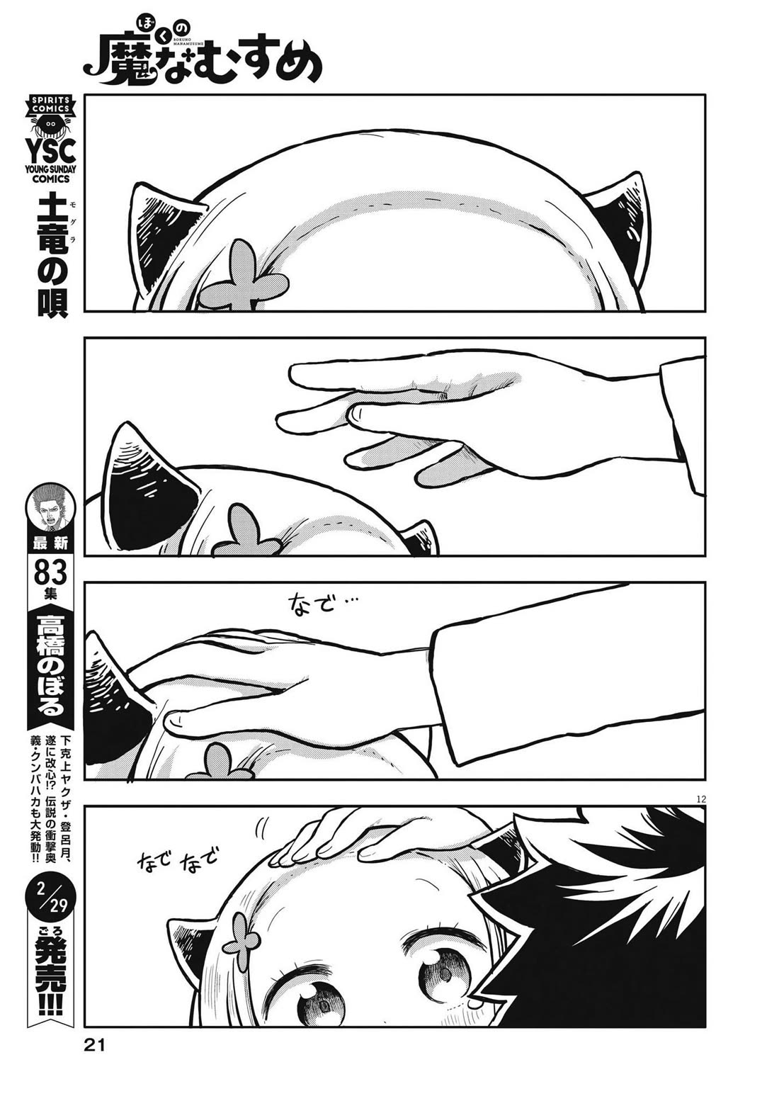 My Darling Devilish Daughter Chapter 1 page 11 - Chapter 1: Sami-chan and Daddy