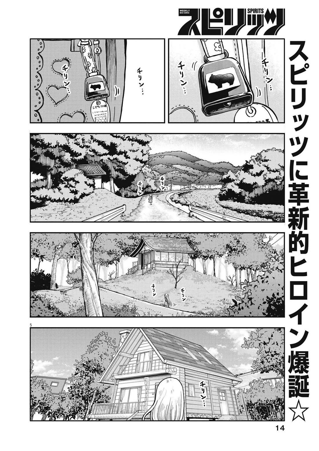 My Darling Devilish Daughter Chapter 1 page 4 - Chapter 1: Sami-chan and Daddy