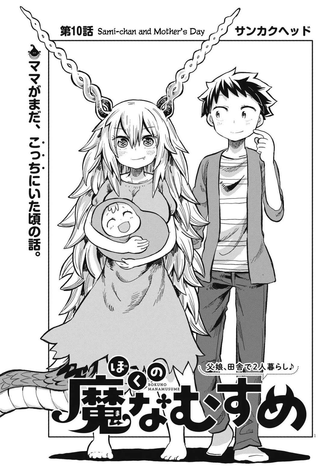 My Darling Devilish Daughter Chapter 10 page 1 - Chapter 10: Sami-chan and Mother's Day