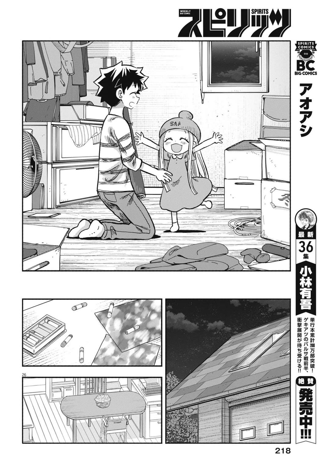 My Darling Devilish Daughter Chapter 10 page 26 - Chapter 10: Sami-chan and Mother's Day