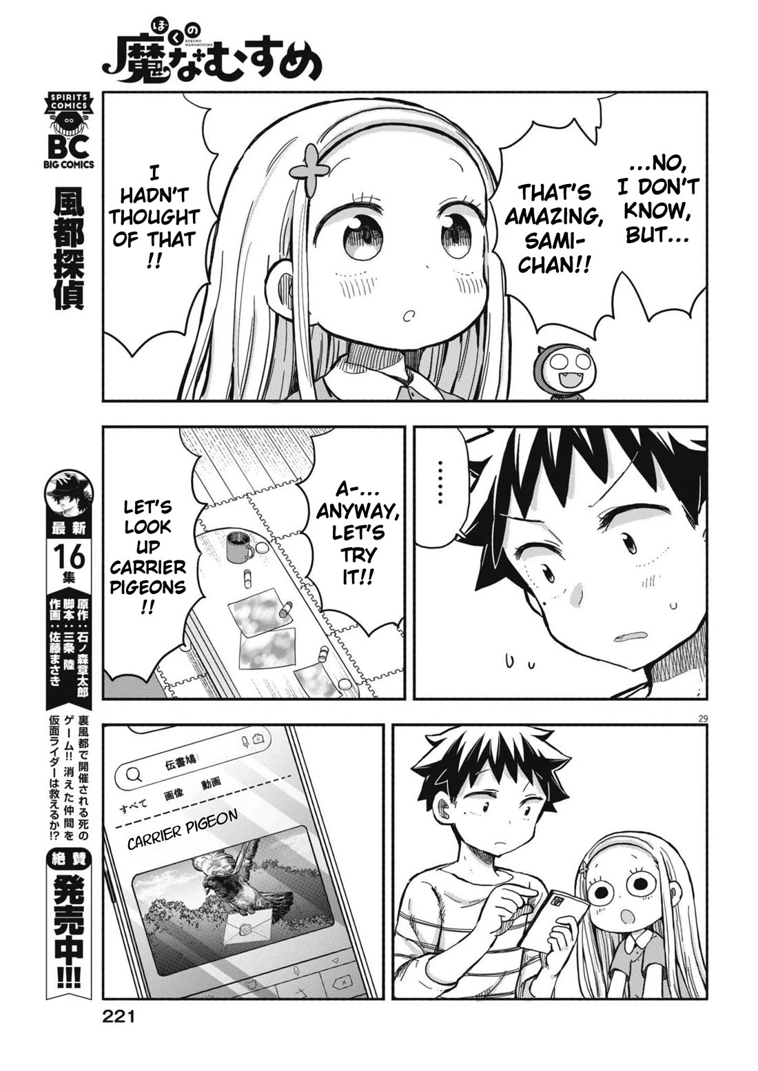 My Darling Devilish Daughter Chapter 10 page 29 - Chapter 10: Sami-chan and Mother's Day
