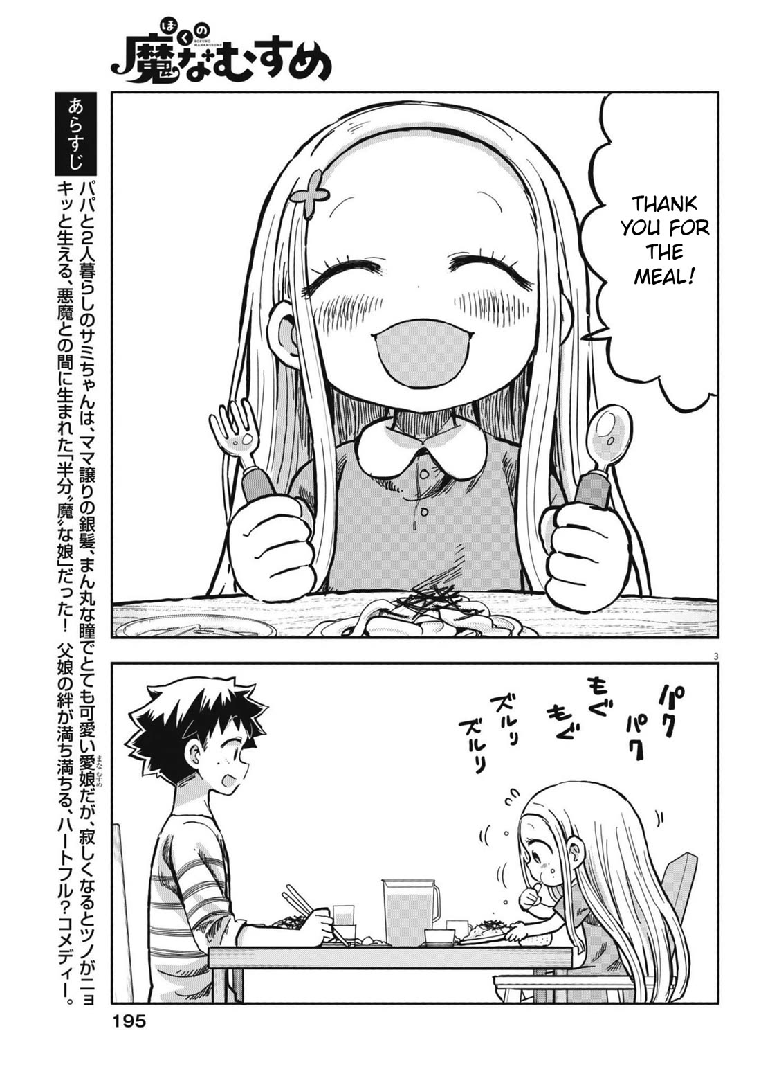 My Darling Devilish Daughter Chapter 10 page 3 - Chapter 10: Sami-chan and Mother's Day
