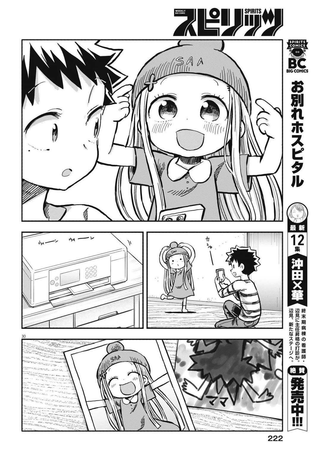 My Darling Devilish Daughter Chapter 10 page 30 - Chapter 10: Sami-chan and Mother's Day