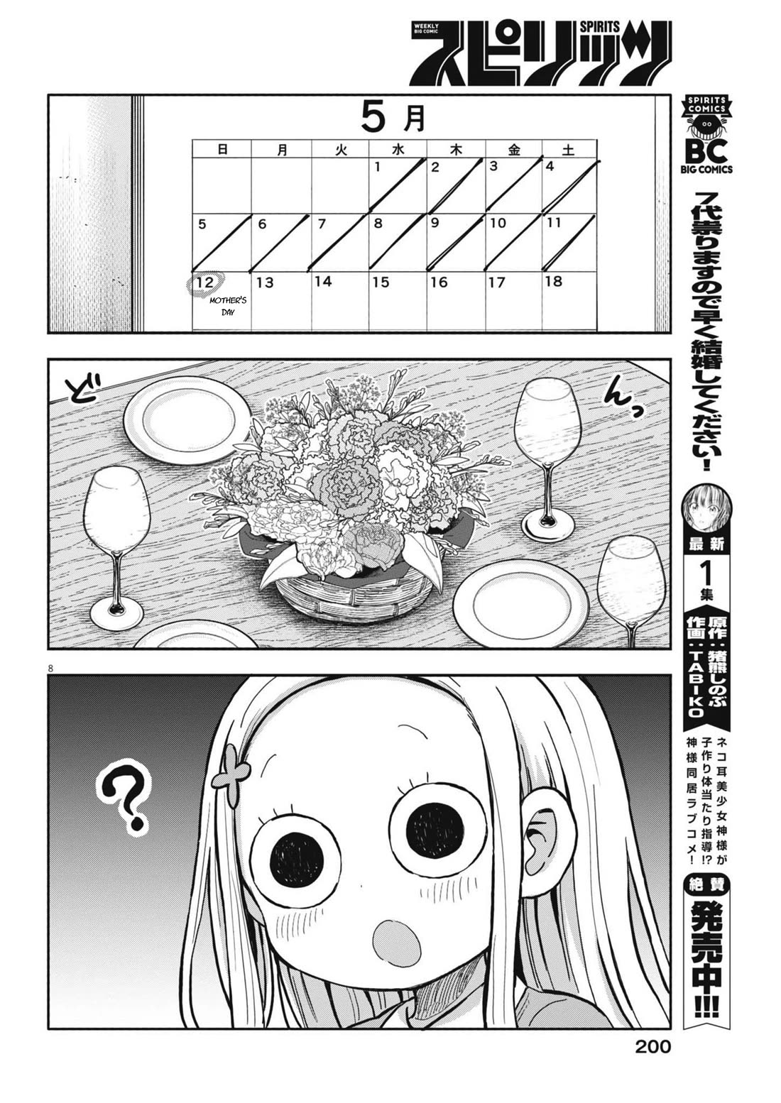 My Darling Devilish Daughter Chapter 10 page 8 - Chapter 10: Sami-chan and Mother's Day