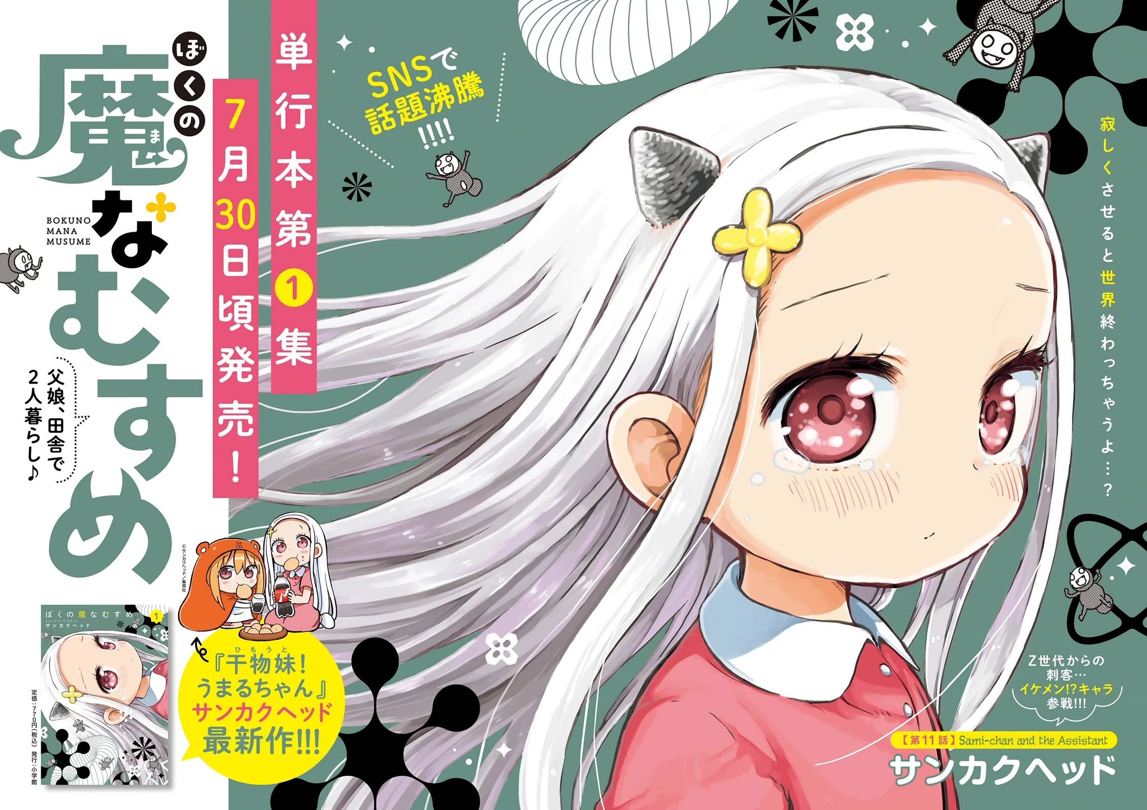 My Darling Devilish Daughter Chapter 11 page 1 - Chapter 11: Sami-chan and the Assistant