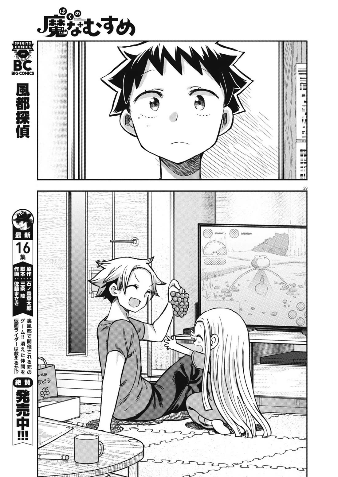 My Darling Devilish Daughter Chapter 11 page 28 - Chapter 11: Sami-chan and the Assistant