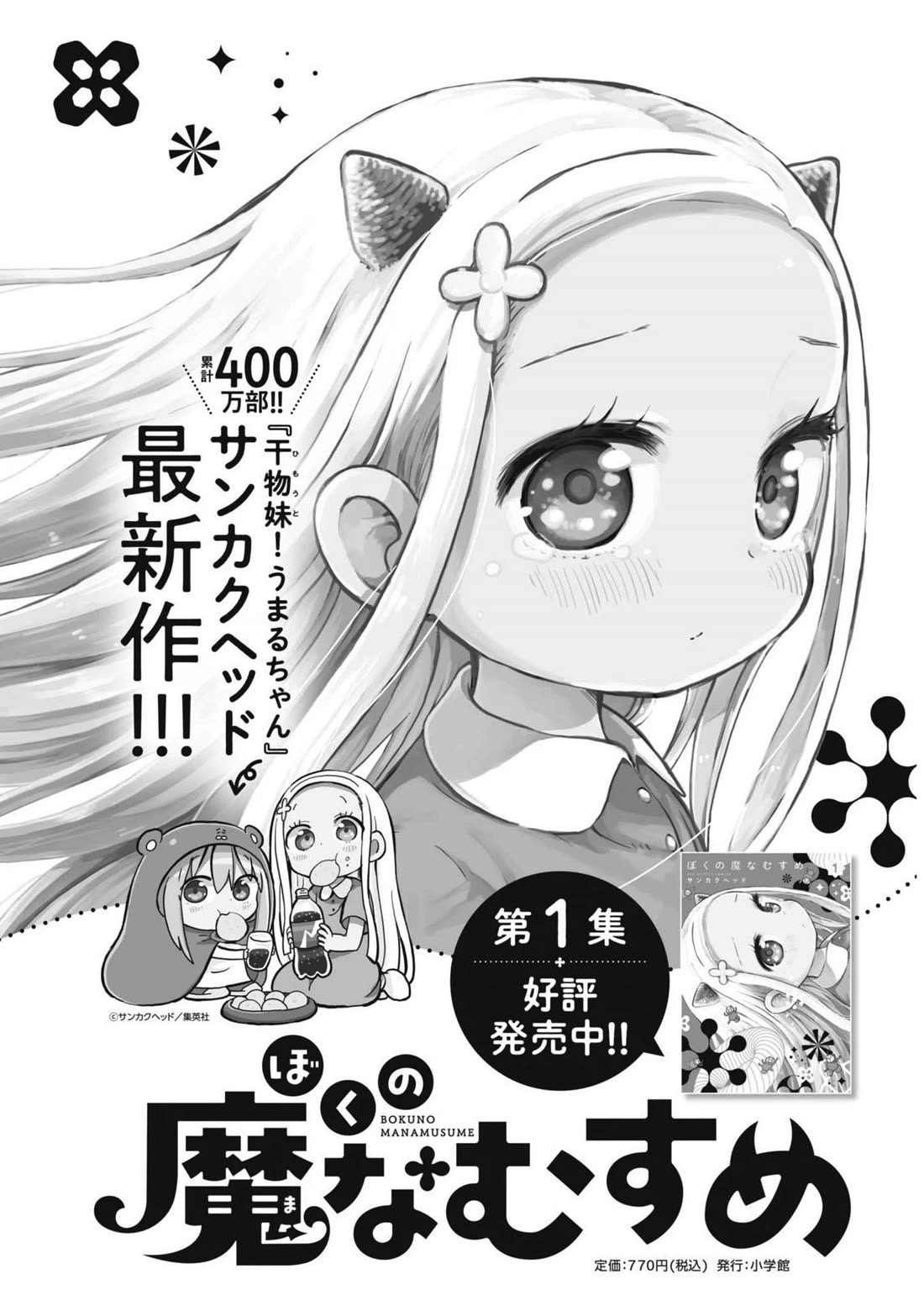 My Darling Devilish Daughter Chapter 12 page 1 - Chapter 12: Sami-chan and Shopping (1)