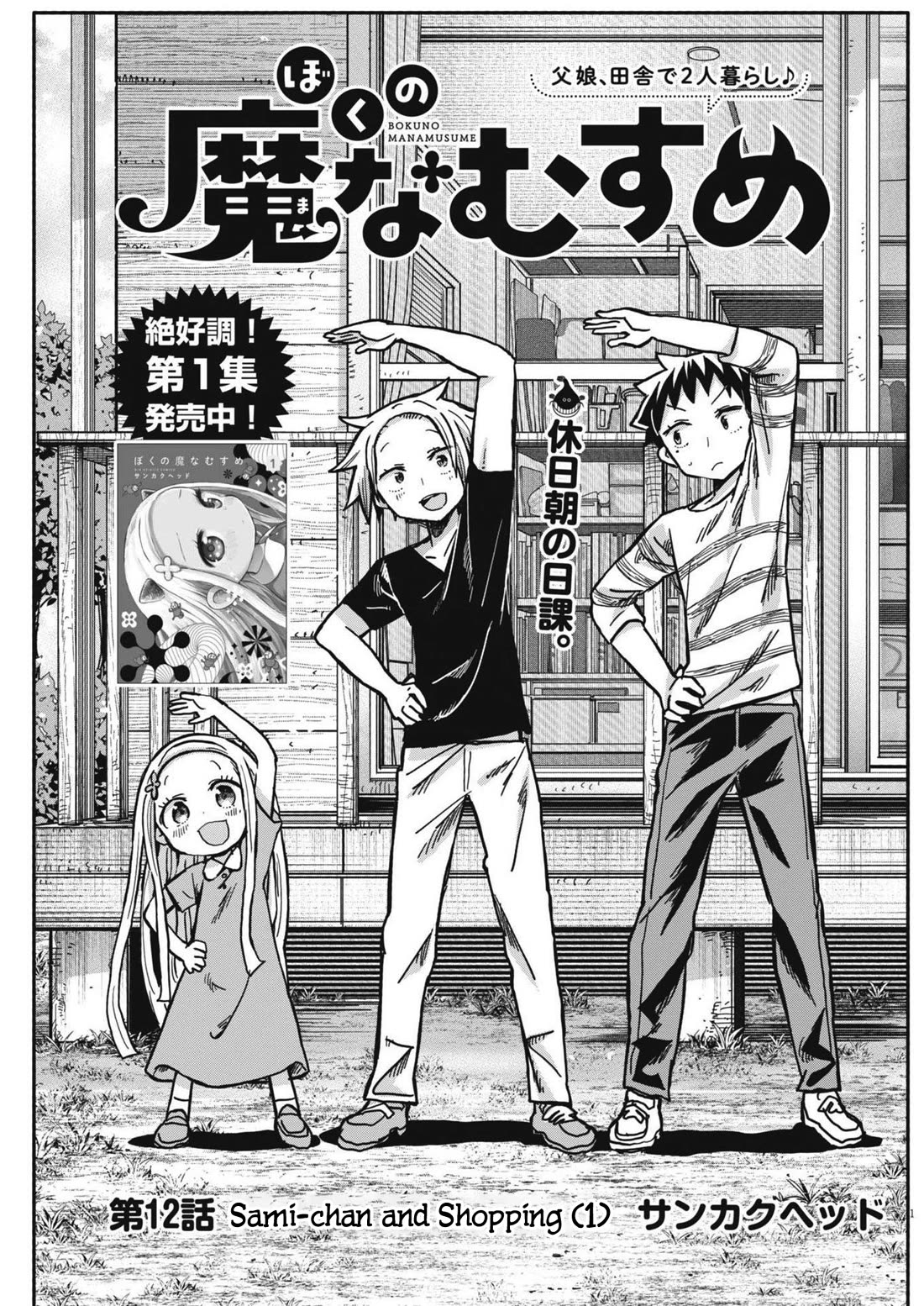 My Darling Devilish Daughter Chapter 12 page 2 - Chapter 12: Sami-chan and Shopping (1)