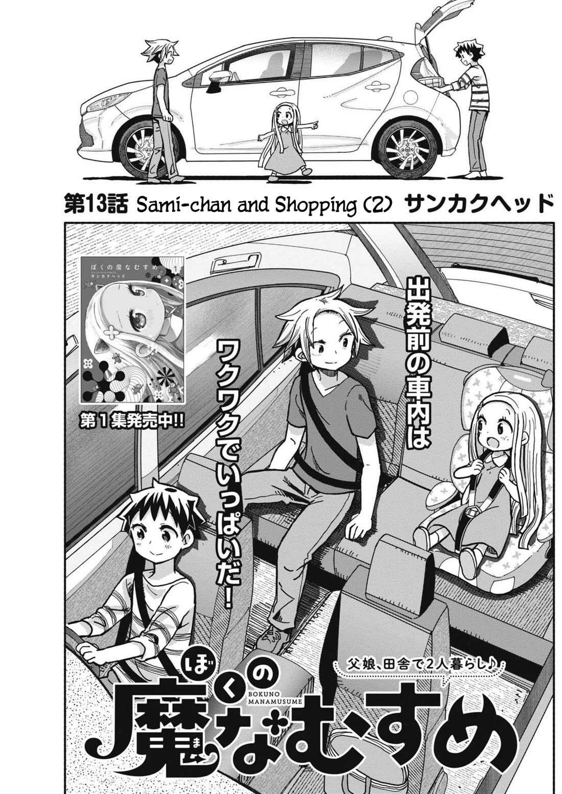 My Darling Devilish Daughter Chapter 13 page 1 - Chapter 13: Sami-chan and Shopping (2)