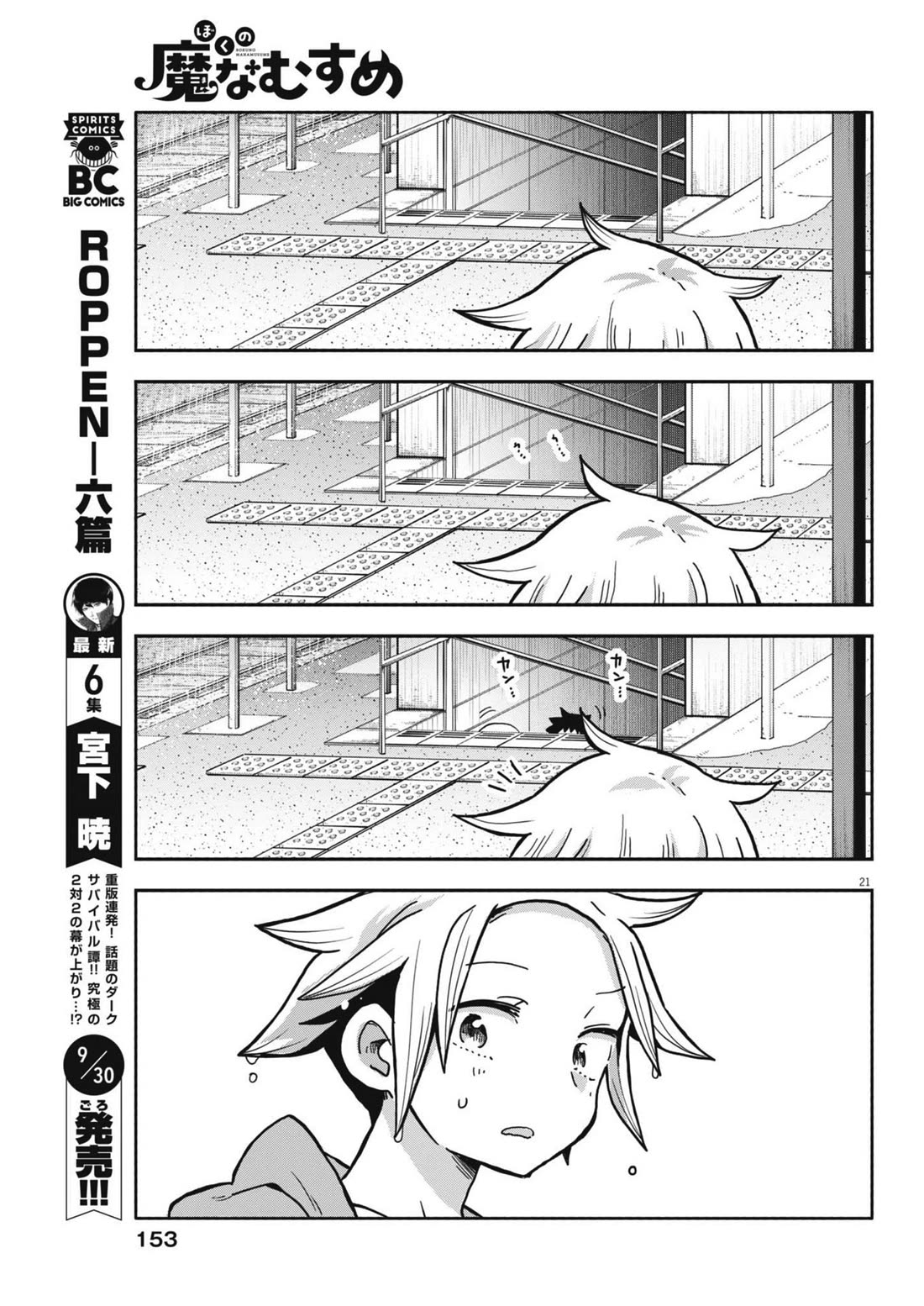 My Darling Devilish Daughter Chapter 13 page 21 - Chapter 13: Sami-chan and Shopping (2)