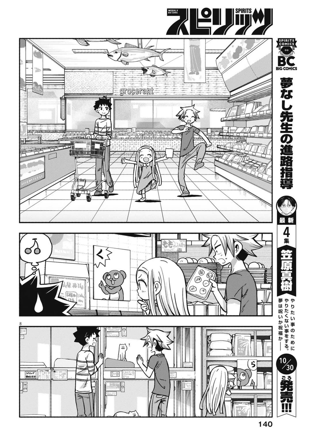 My Darling Devilish Daughter Chapter 13 page 8 - Chapter 13: Sami-chan and Shopping (2)