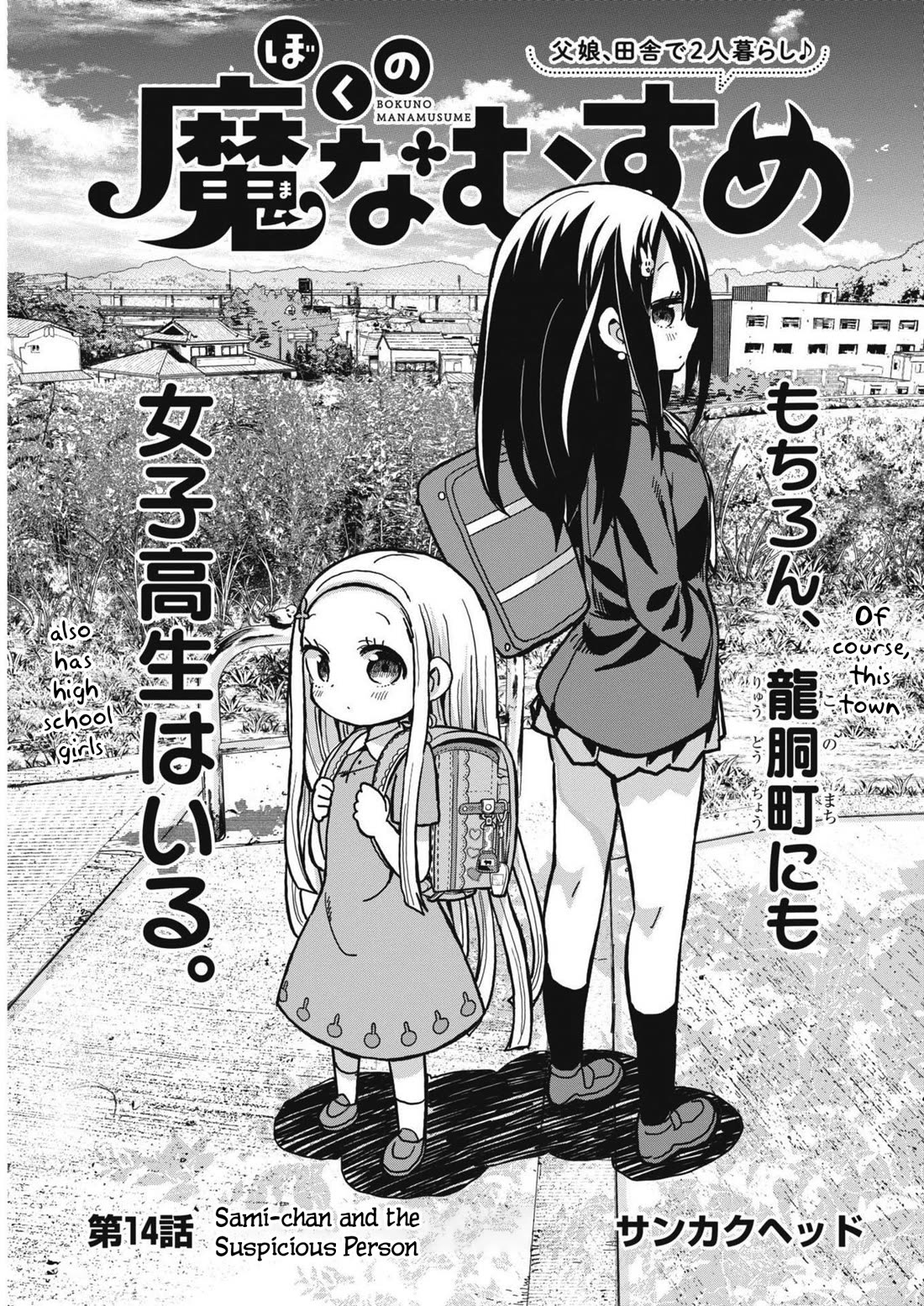 My Darling Devilish Daughter Chapter 14 page 1 - Chapter 14: Sami-chan and the Suspicious Person