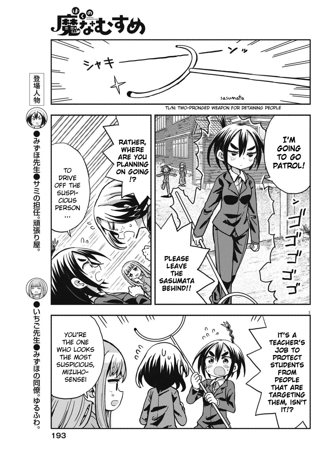 My Darling Devilish Daughter Chapter 14 page 3 - Chapter 14: Sami-chan and the Suspicious Person