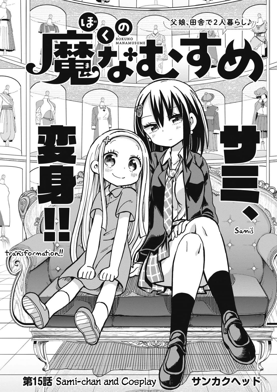 My Darling Devilish Daughter Chapter 15 page 1 - Chapter 15: Sami-chan and Cosplay