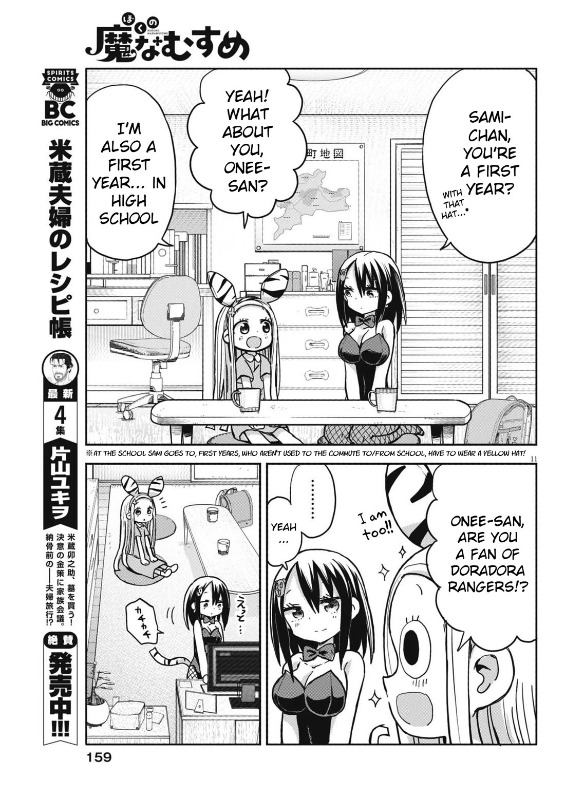 My Darling Devilish Daughter Chapter 15 page 11 - Chapter 15: Sami-chan and Cosplay