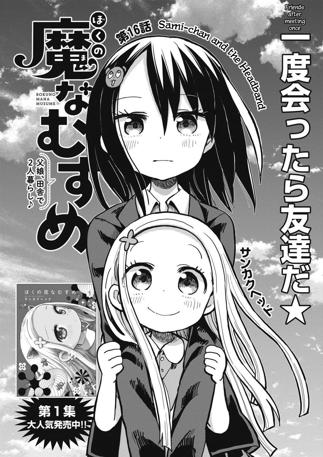 My Darling Devilish Daughter Chapter 16 page 1 - Chapter 16: Sami-chan and the Headband