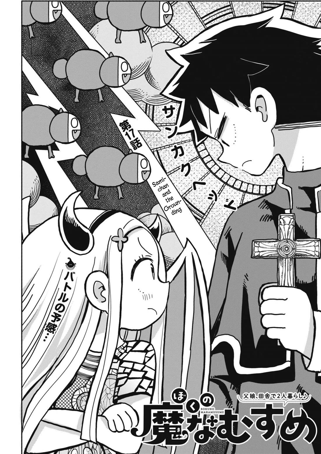 My Darling Devilish Daughter Chapter 17 page 1 - Chapter 17: Sami-chan and the Grounding
