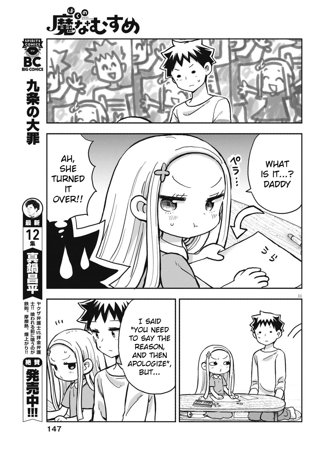 My Darling Devilish Daughter Chapter 17 page 11 - Chapter 17: Sami-chan and the Grounding