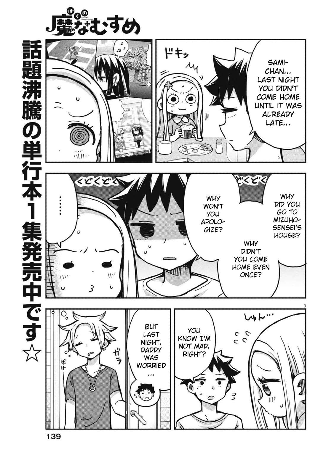My Darling Devilish Daughter Chapter 17 page 3 - Chapter 17: Sami-chan and the Grounding