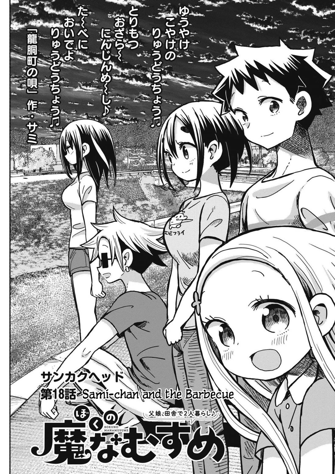 My Darling Devilish Daughter Chapter 18 page 1 - Chapter 18: Sami-chan and the Barbecue