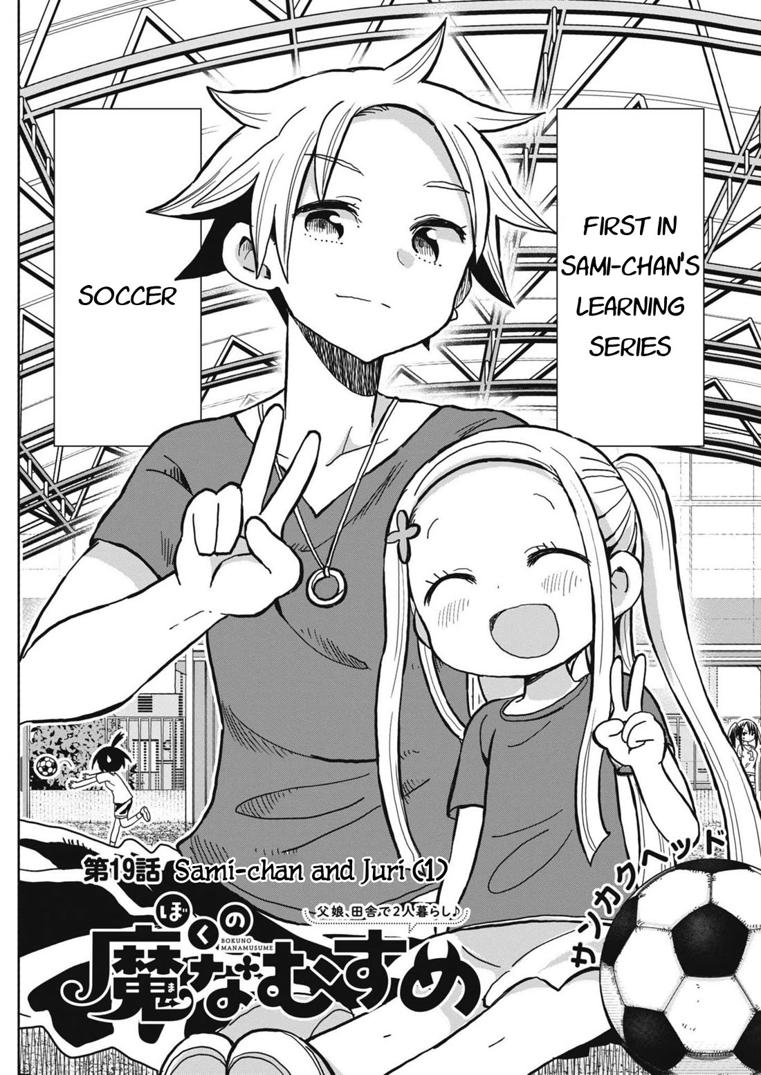 My Darling Devilish Daughter Chapter 19 page 1 - Chapter 19: Sami-chan and Juri (1)