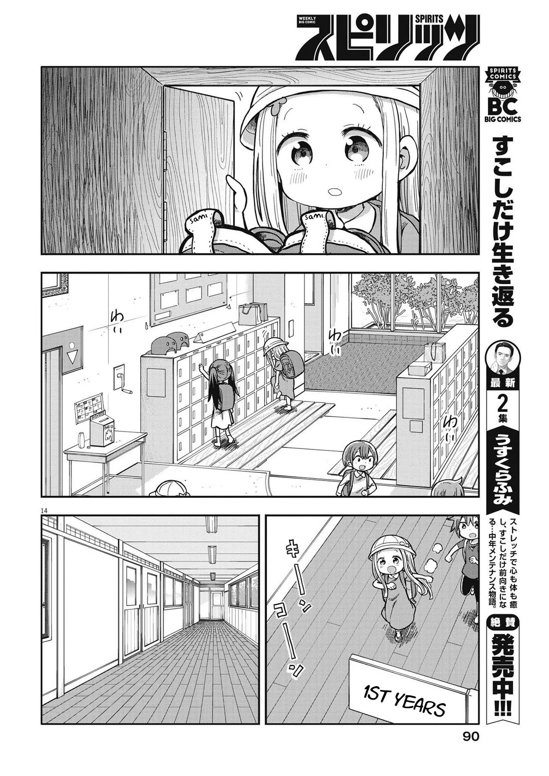 My Darling Devilish Daughter Chapter 2 page 14 - Chapter 2: Sami-chan and School