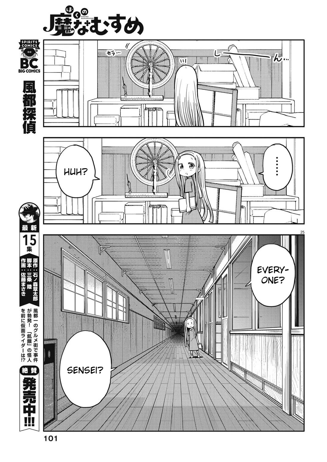 My Darling Devilish Daughter Chapter 2 page 25 - Chapter 2: Sami-chan and School