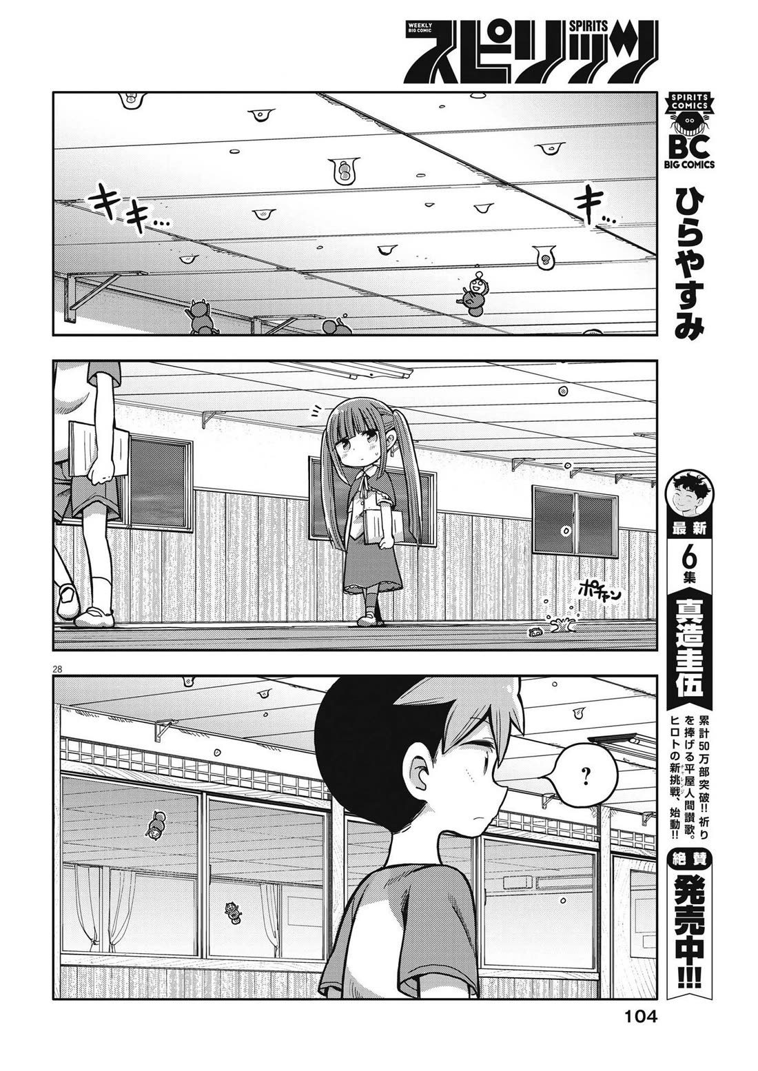 My Darling Devilish Daughter Chapter 2 page 28 - Chapter 2: Sami-chan and School
