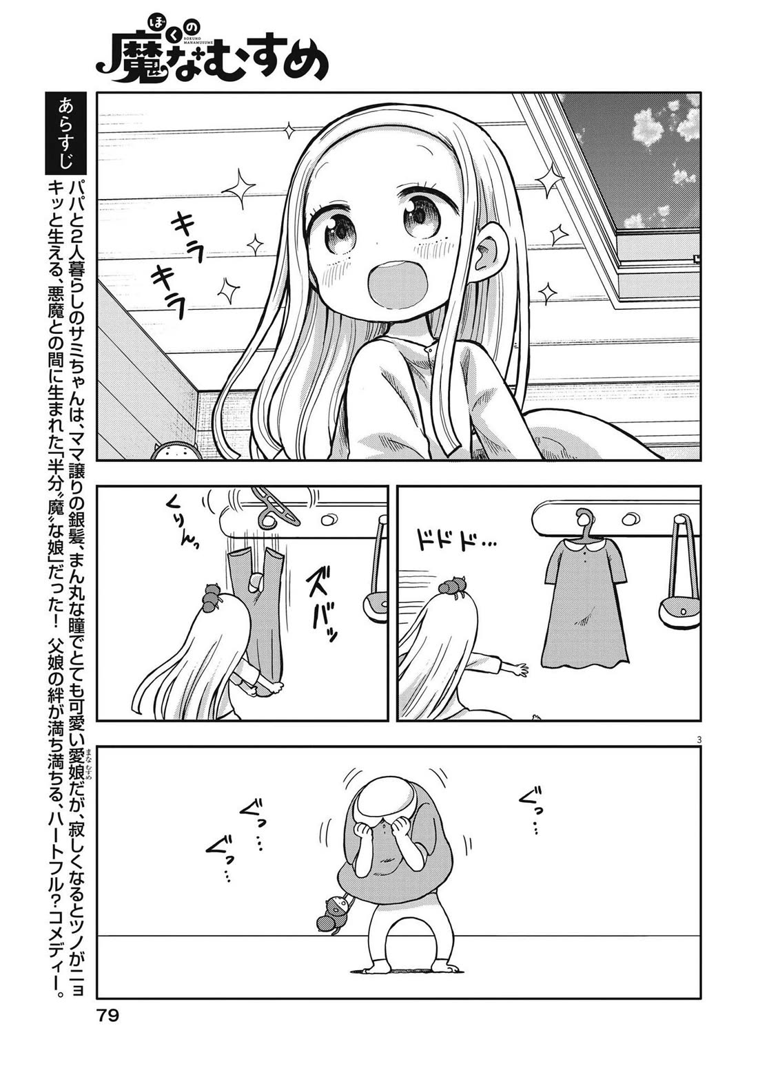 My Darling Devilish Daughter Chapter 2 page 3 - Chapter 2: Sami-chan and School