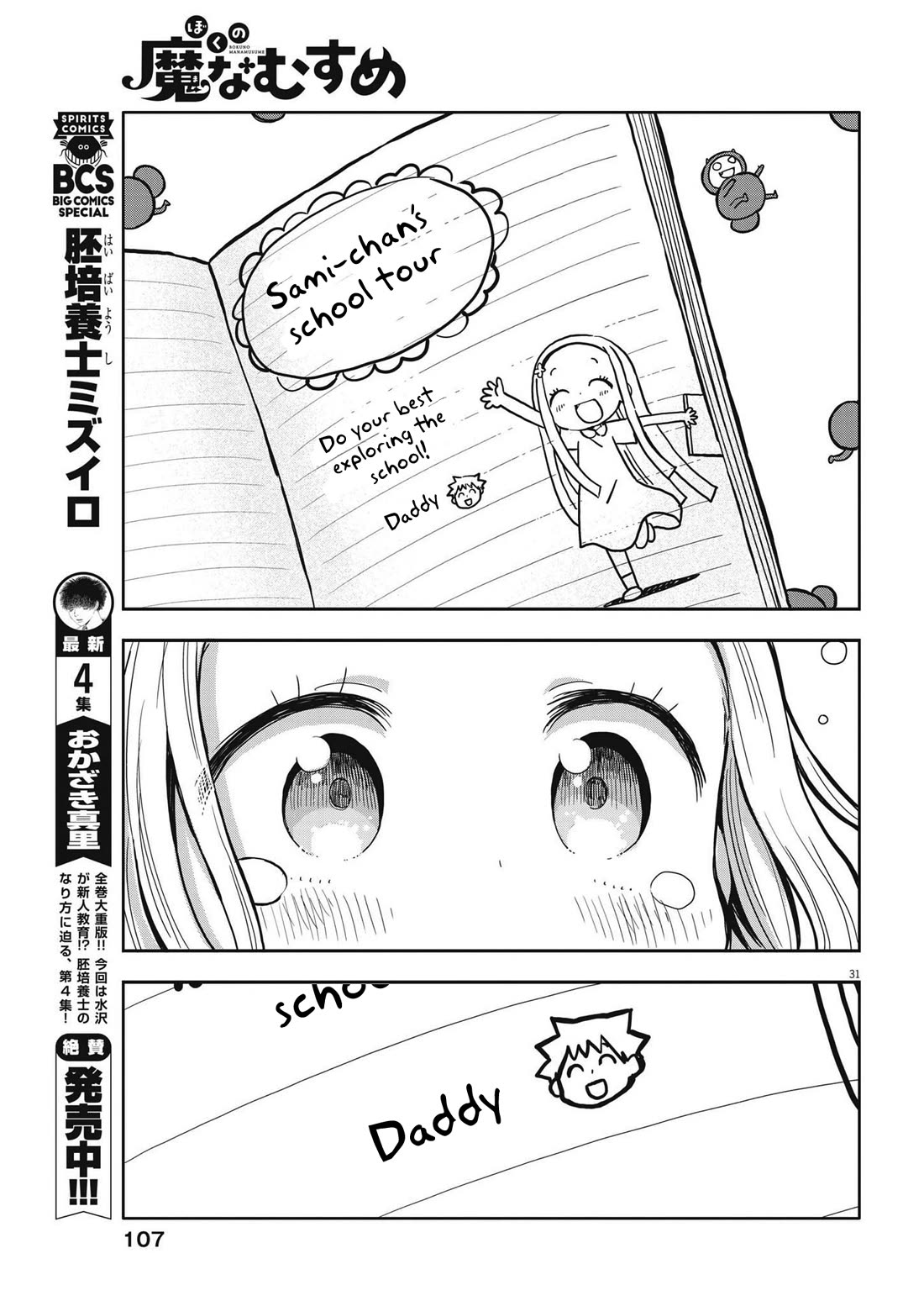 My Darling Devilish Daughter Chapter 2 page 31 - Chapter 2: Sami-chan and School