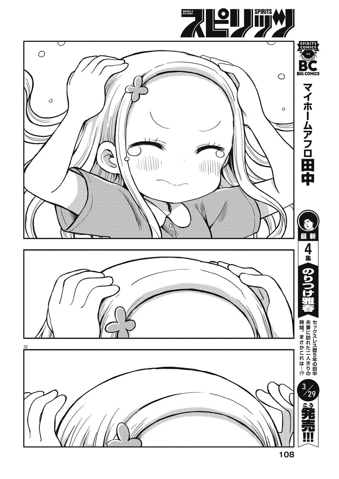 My Darling Devilish Daughter Chapter 2 page 32 - Chapter 2: Sami-chan and School