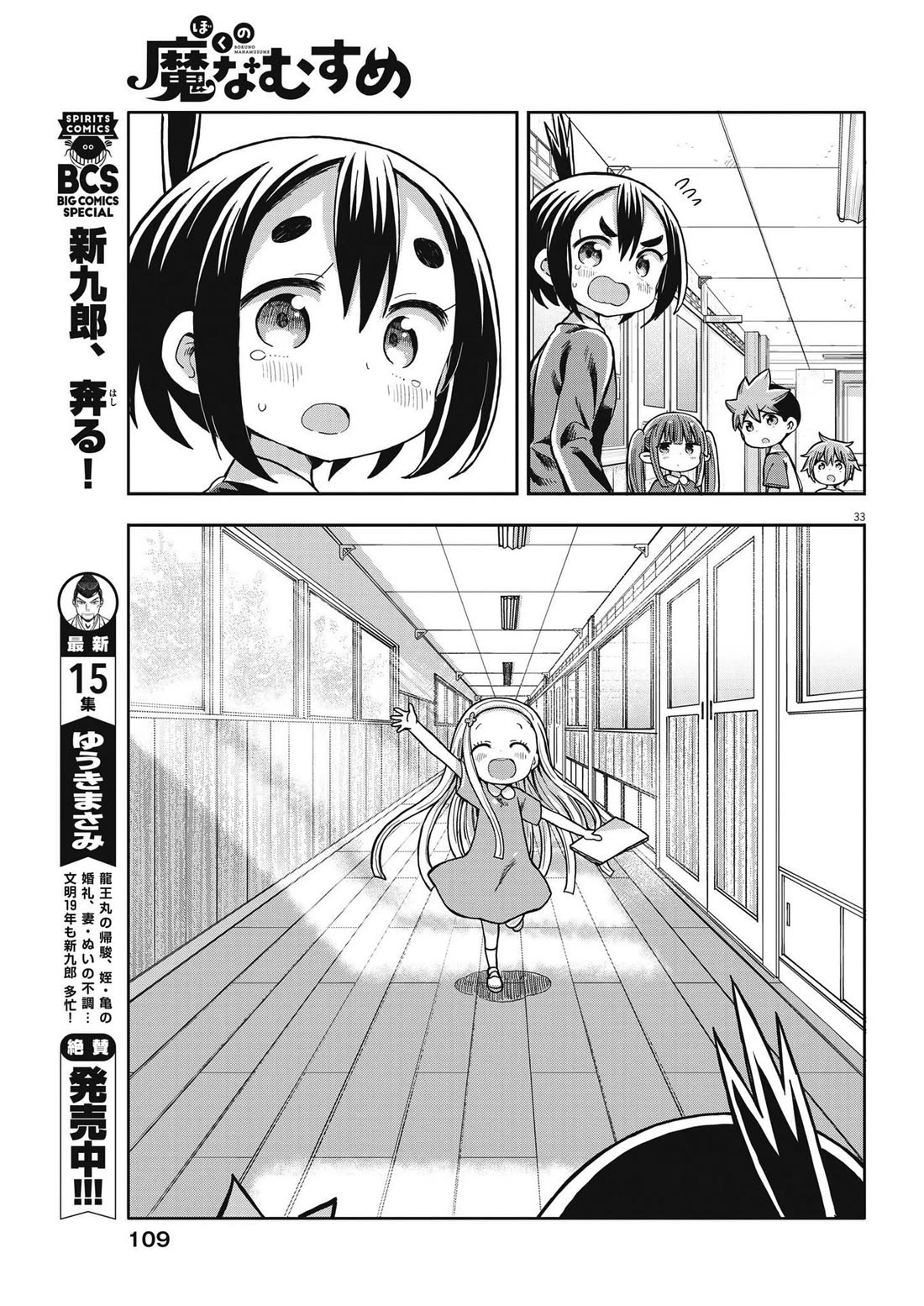 My Darling Devilish Daughter Chapter 2 page 33 - Chapter 2: Sami-chan and School