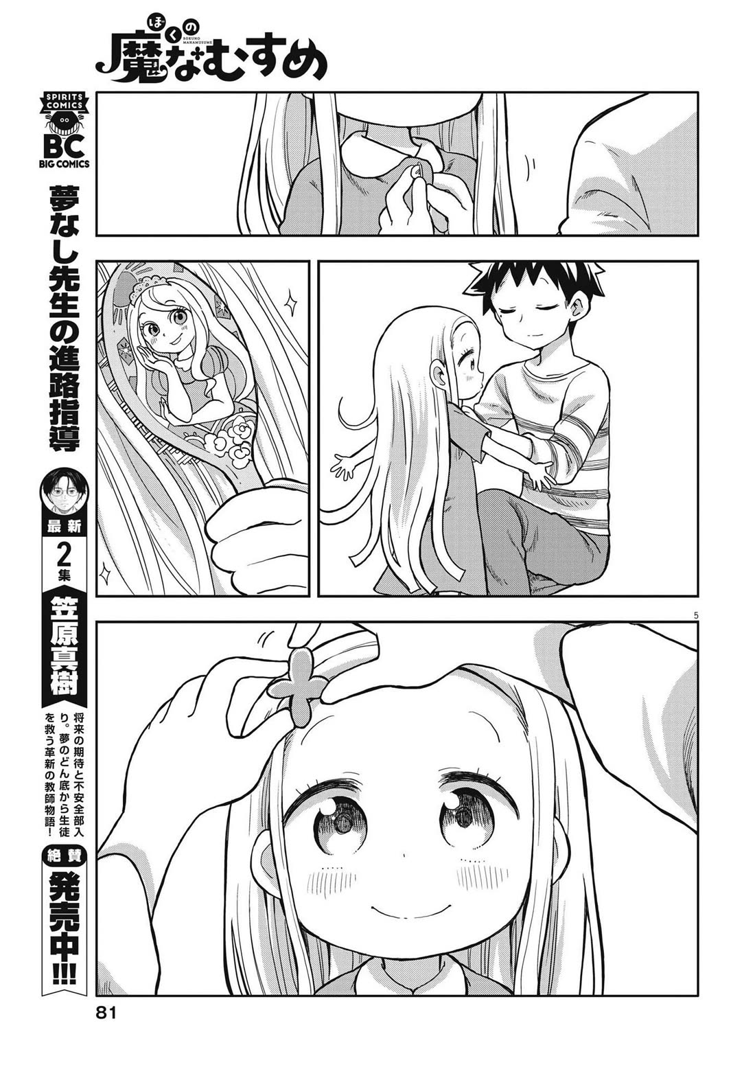 My Darling Devilish Daughter Chapter 2 page 5 - Chapter 2: Sami-chan and School