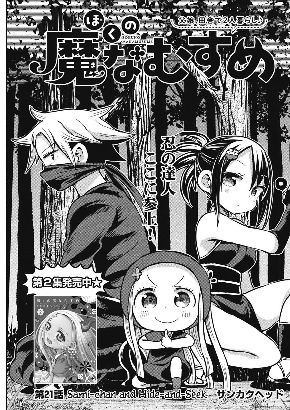 My Darling Devilish Daughter Chapter 21 page 1 - Chapter 21: Sami-chan and Hide-and-Seek