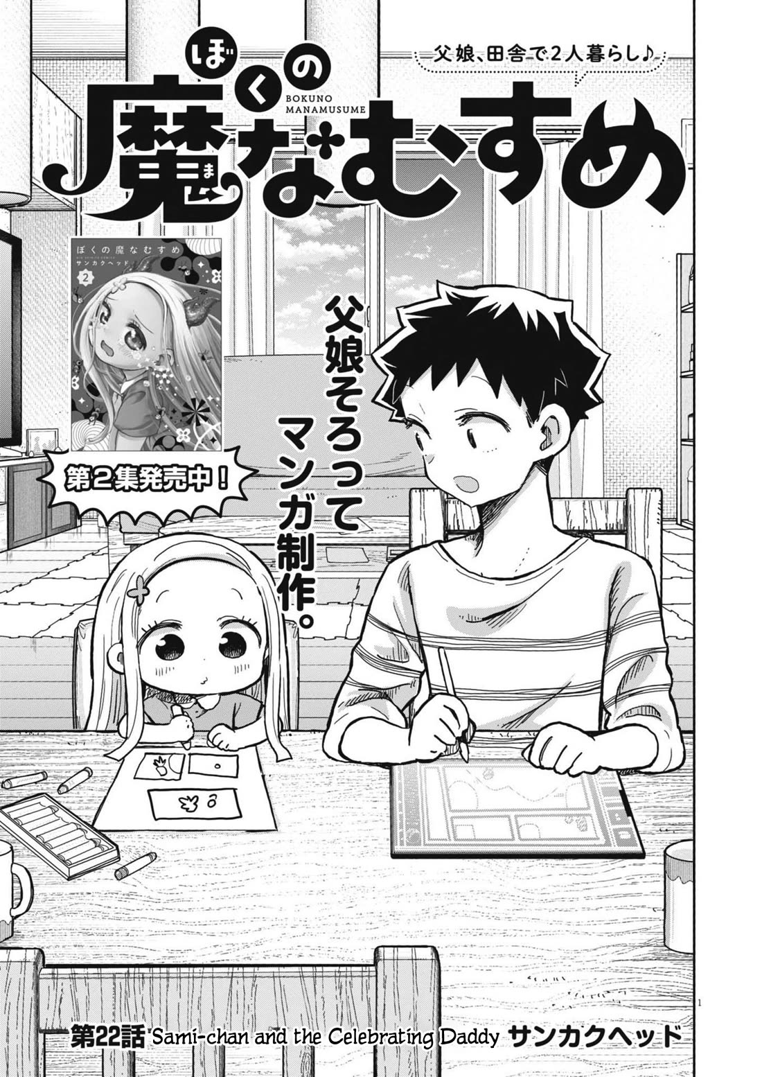 My Darling Devilish Daughter Chapter 22 page 1 - Chapter 22: Sami-chan and the Celebrating Daddy
