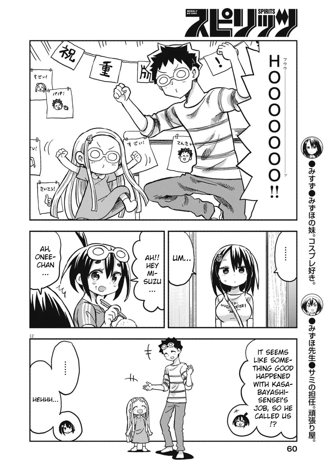 My Darling Devilish Daughter Chapter 22 page 12 - Chapter 22: Sami-chan and the Celebrating Daddy