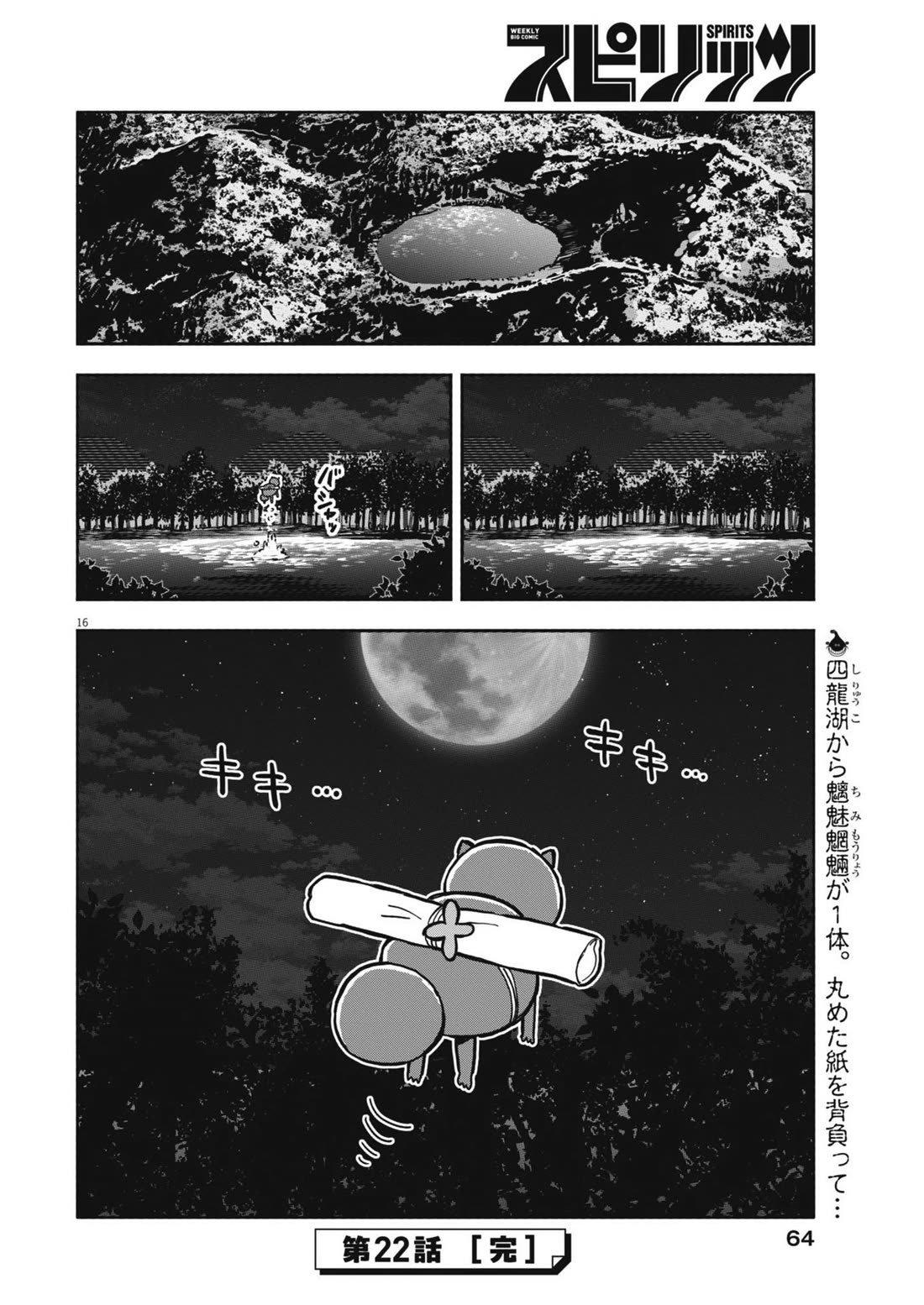 My Darling Devilish Daughter Chapter 22 page 16 - Chapter 22: Sami-chan and the Celebrating Daddy