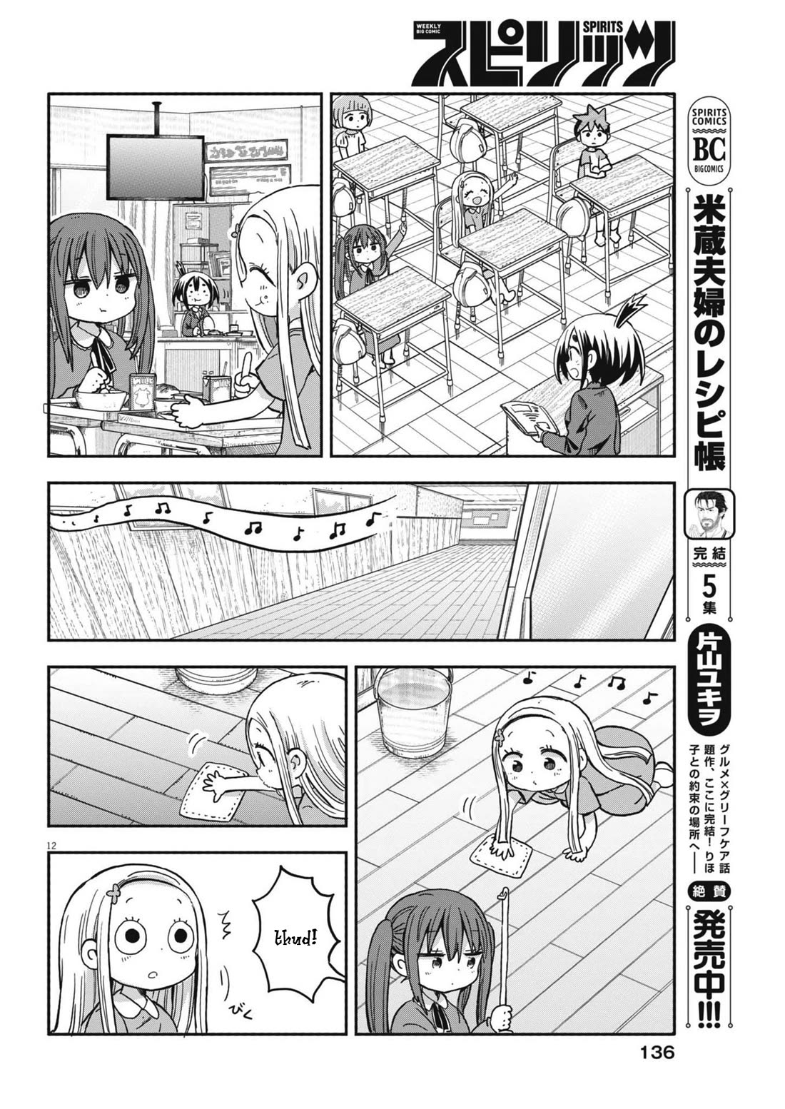 My Darling Devilish Daughter Chapter 23 page 12 - Chapter 23: Sami-chan and the Unpleasant Upperclassman