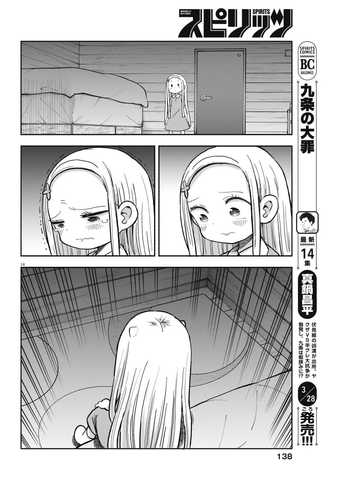 My Darling Devilish Daughter Chapter 24 page 14 - Chapter 24: Sami-chan and the Doubtful Daddy