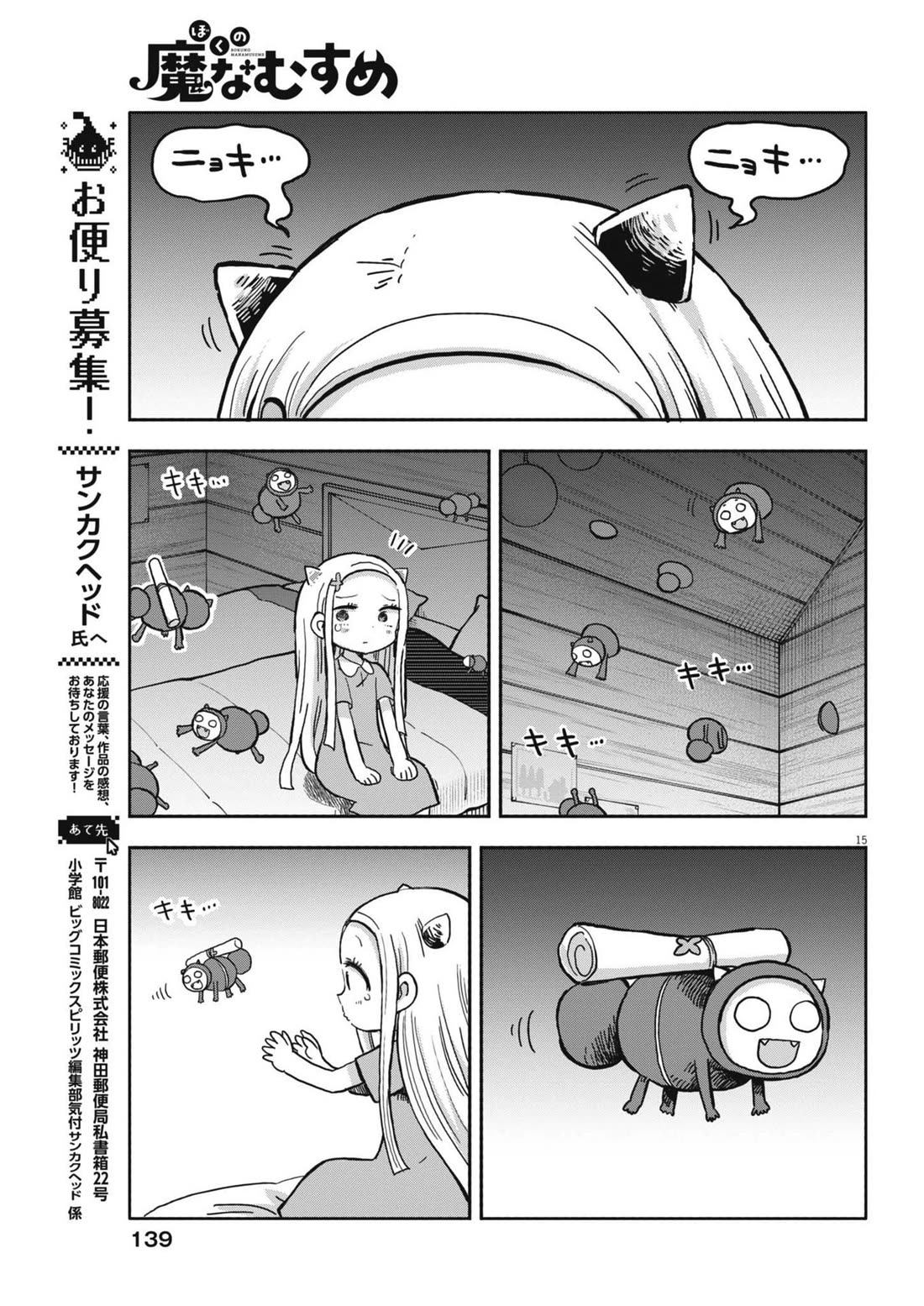 My Darling Devilish Daughter Chapter 24 page 15 - Chapter 24: Sami-chan and the Doubtful Daddy