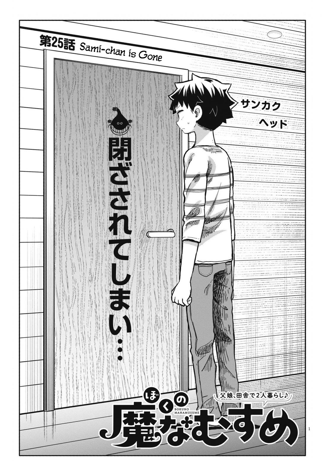 My Darling Devilish Daughter Chapter 25 page 1 - Chapter 25: Sami-chan is Gone